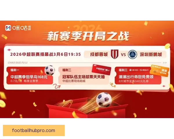 2026重庆超级联赛赛程公布 全新赛事安排引发球迷热议